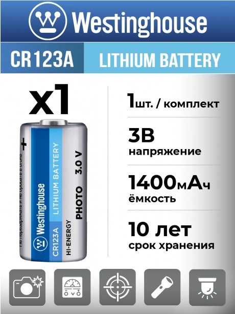 батарейка 3В Westinghouse CR123A-BP1 