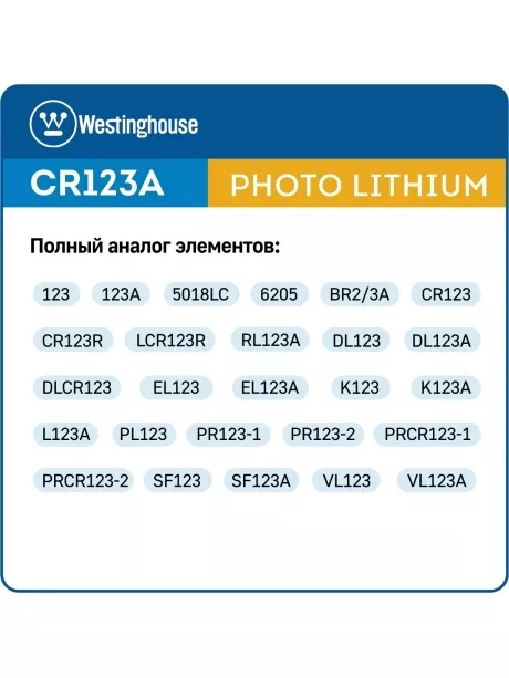 батарейка 3В Westinghouse CR123A-BP1 