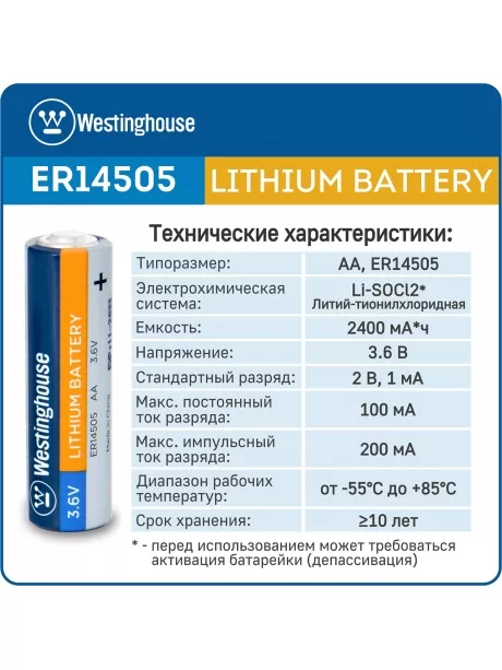 литиевая батарейка 3.6 В Westinghouse ER 14505 (AA) 