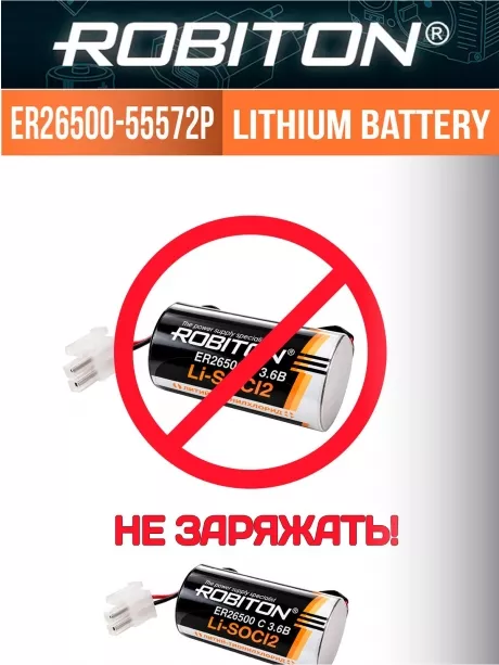 литиевая батарейка 3.6 V с коннектором 5557-2P Robiton ER 26500-55572P (C) 