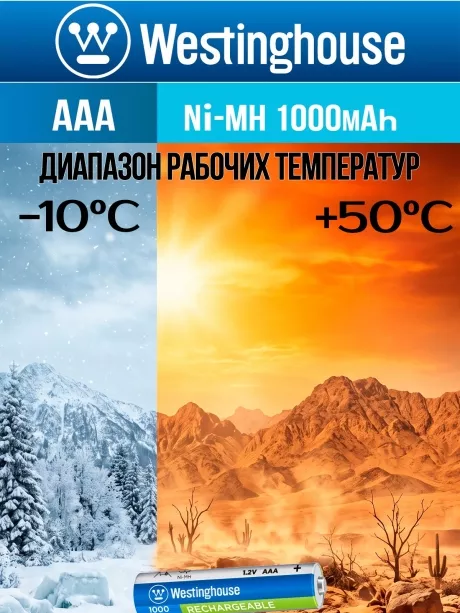 аккумулятор Westinghouse 1000 mAh  R03/AAA  Max-BP4 