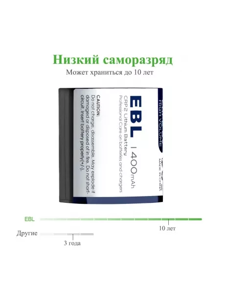 литиевая батарейка для вспышки EBL CR-P2 