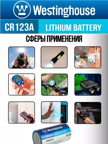 батарейки Westinghouse CR123A 5шт. 
