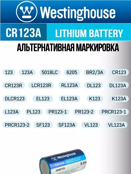 батарейки Westinghouse CR123A 5шт. 