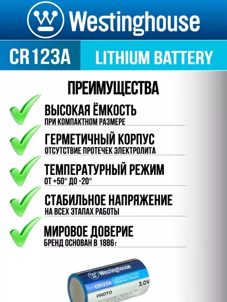 батарейки Westinghouse CR123A 10шт. 