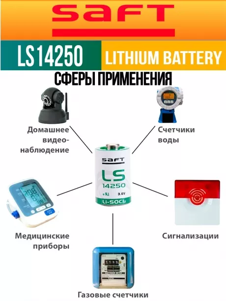 батарейки Saft LS 14250 (1/2AA) 5шт. 