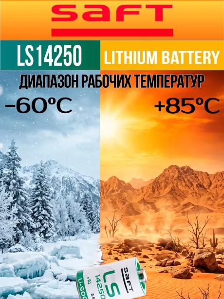 батарейки Saft LS 14250 (1/2AA) 5шт. 
