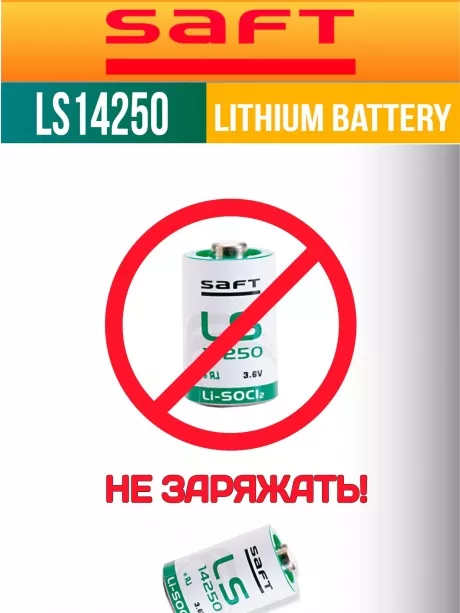 батарейки Saft LS 14250 (1/2AA) 5шт. 