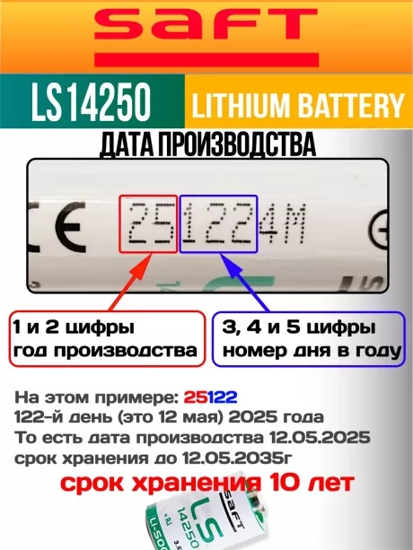 батарейки Saft LS 14250 (1/2AA) 5шт. 