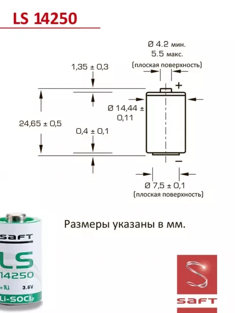 батарейки Saft LS 14250 (1/2AA) 10шт. 