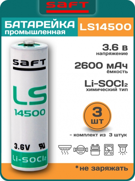 батарейки Saft LS 14500 (AA) 3шт. 