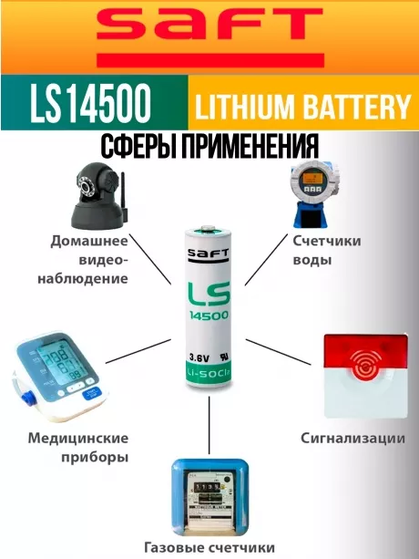 батарейки Saft LS 14500 (AA) 5шт. 