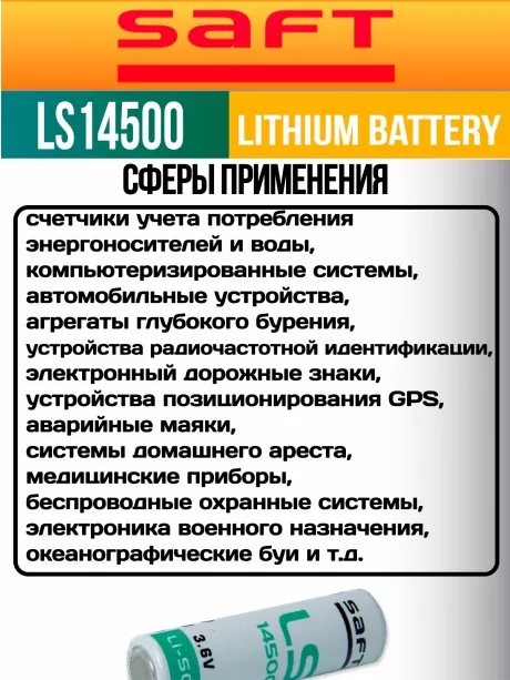 батарейки Saft LS 14500 (AA) 5шт. 