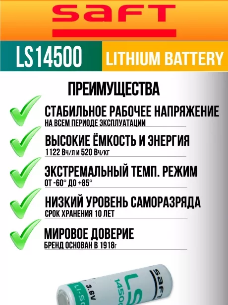 батарейки Saft LS 14500 (AA) 5шт. 