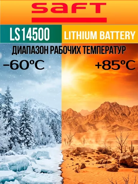батарейки Saft LS 14500 (AA) 5шт. 