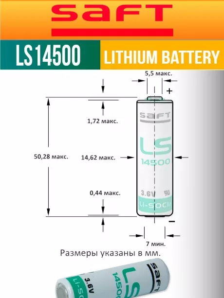 батарейки Saft LS 14500 (AA) 5шт. 