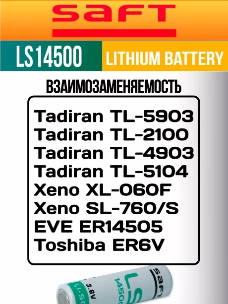 батарейки Saft LS 14500 (AA) 5шт. 