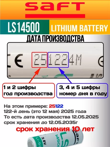 батарейки Saft LS 14500 (AA) 10шт. 
