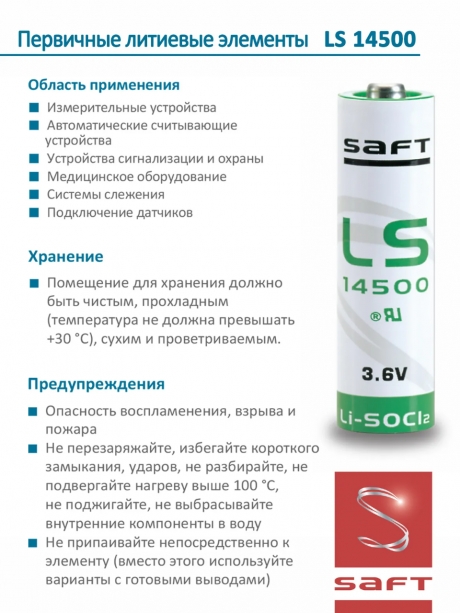 батарейки Saft LS 14500 (AA) 10шт. 