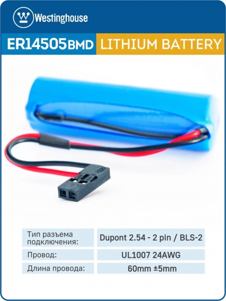 батарейки 3.6 В с коннектором Dupont 2,54 (BLS-2) Westinghouse ER 14505BMD1 (AA) connector 3шт. 