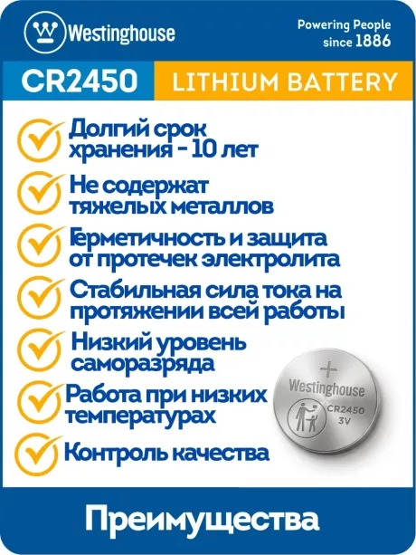 литиевые батарейки Westinghouse CR2450 10шт. 