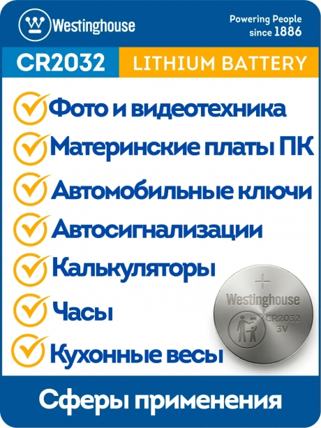 батарейки Westinghouse CR2032 20шт. 