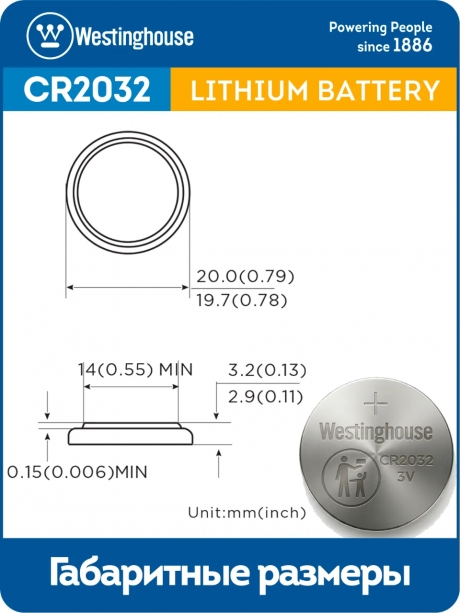 батарейки Westinghouse CR2032 20шт. 