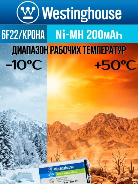 аккумуляторы Westinghouse 200 mAh 6F22/Крона 3шт. 