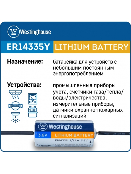 литиевая батарейка 3.6v Westinghouse ER 14335Y (2/3AA) axial wires 