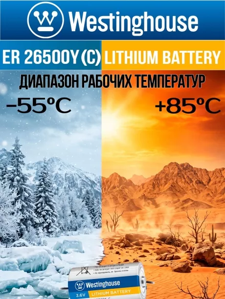 литиевая батарейка 3.6v Westinghouse ER 26500Y (C) axial wires 