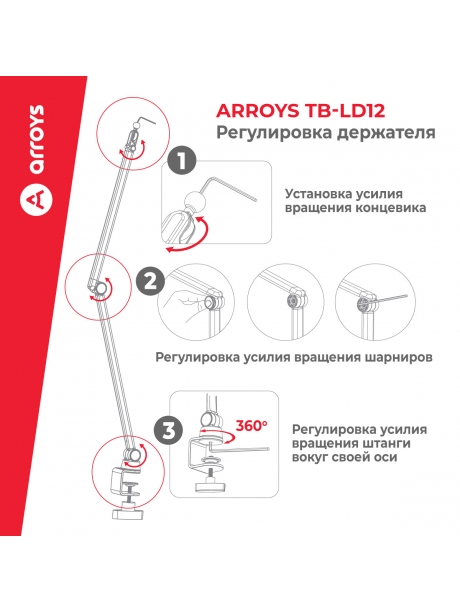 подставка для планшета на струбцине Arroys TB-LD12 black