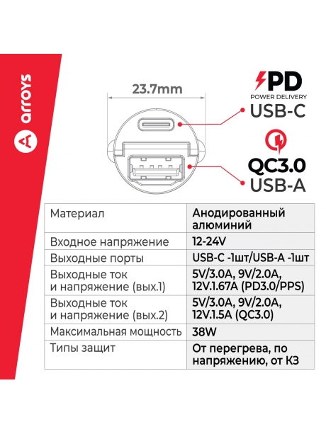 автомобильное зарядное устройство для смартфона Arroys CR-5 