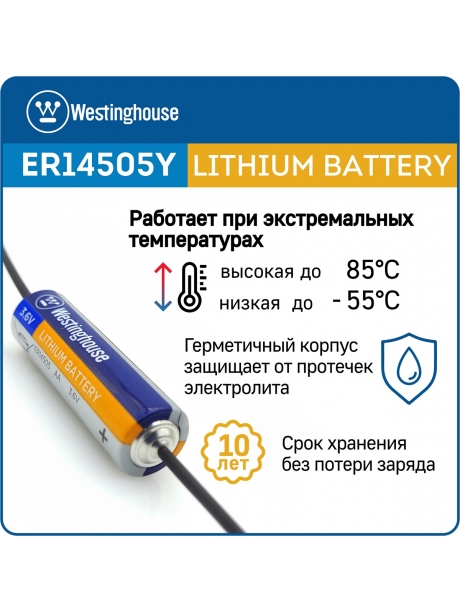 литиевые батарейки 3.6 В Westinghouse ER 14505Y (AA) axial wires 10шт. 