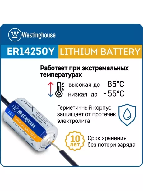 батарейки Westinghouse ER 14250Y (1/2AA) axial wires 3шт. 