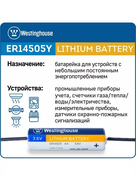 литиевые батарейки 3.6 В Westinghouse ER 14505Y (AA) axial wires 5шт. 