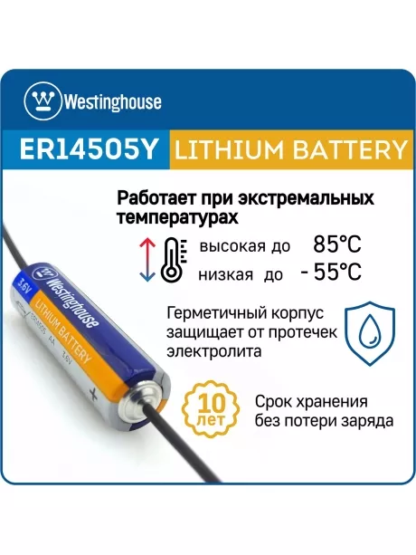 литиевые батарейки 3.6 В Westinghouse ER 14505Y (AA) axial wires 5шт. 