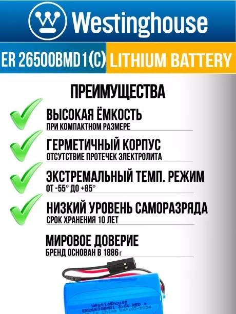 литиевые батарейки Westinghouse ER 26500BMD1 (C) connector 3шт. 