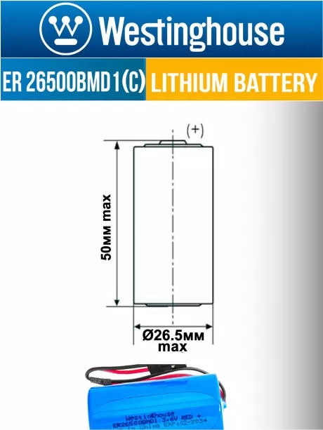 литиевые батарейки Westinghouse ER 26500BMD1 (C) connector 3шт. 