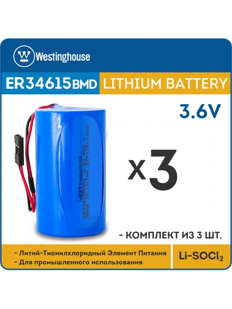 литиевые батарейки Westinghouse ER 34615BMD1 (D) connector 3шт. 