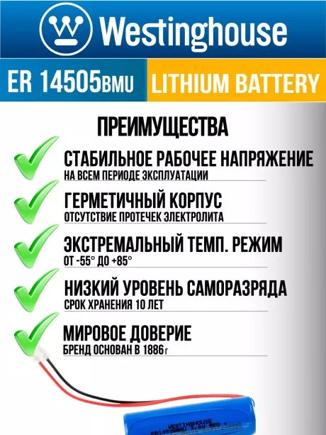 батарейка литиевая 3.6 В Westinghouse ER 14505BMU (AA) universal connector 