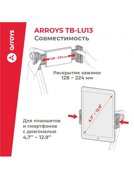 подставка для смартфона и планшета Arroys TB-LU13 black