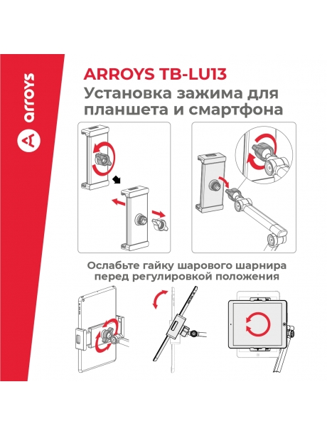 подставка для смартфона и планшета Arroys TB-LU13 white