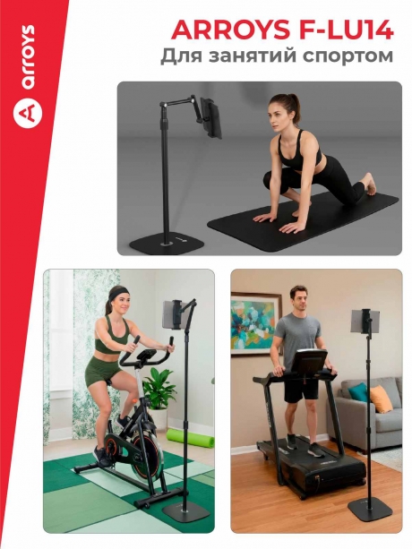 подставка напольная для планшета Arroys F-LU14 black