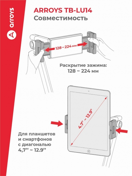 подставка напольная для планшета Arroys F-LU14 black