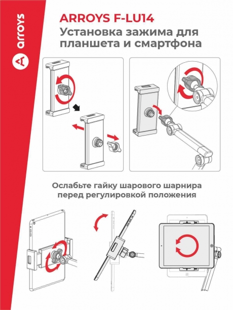 подставка напольная для планшета Arroys F-LU14 black