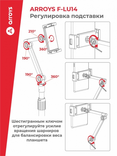 подставка напольная для планшета Arroys F-LU14 white
