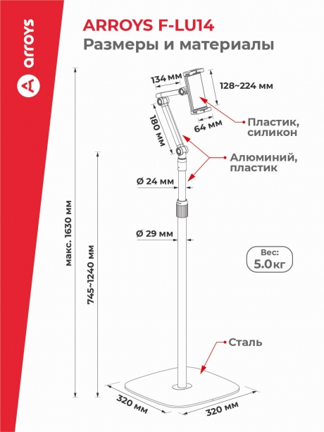 подставка напольная для планшета Arroys F-LU14 white