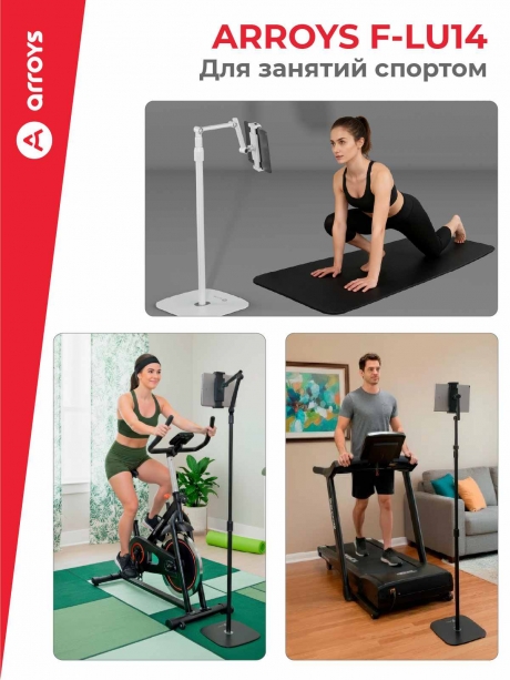 подставка напольная для планшета Arroys F-LU14 white