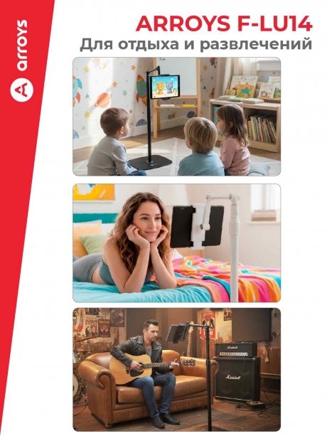 подставка напольная для планшета Arroys F-LU14 white