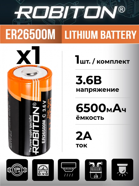 батарейка литий тионилхлоридная Robiton ER 26500M (C) 